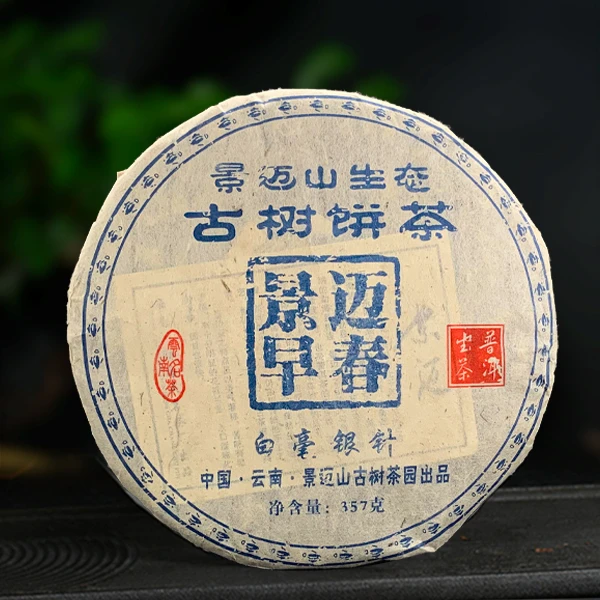 十六年原料白毫银针景迈早春普洱生茶357g（配1泡同款品鉴装）