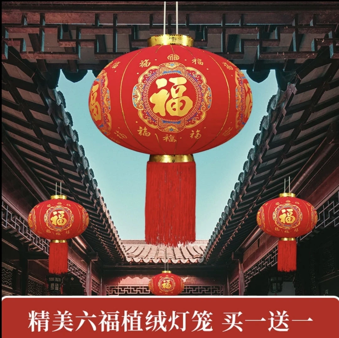 春节灯笼大红植绒灯笼春节装饰大门口灯笼阳台挂饰中国风福字灯笼