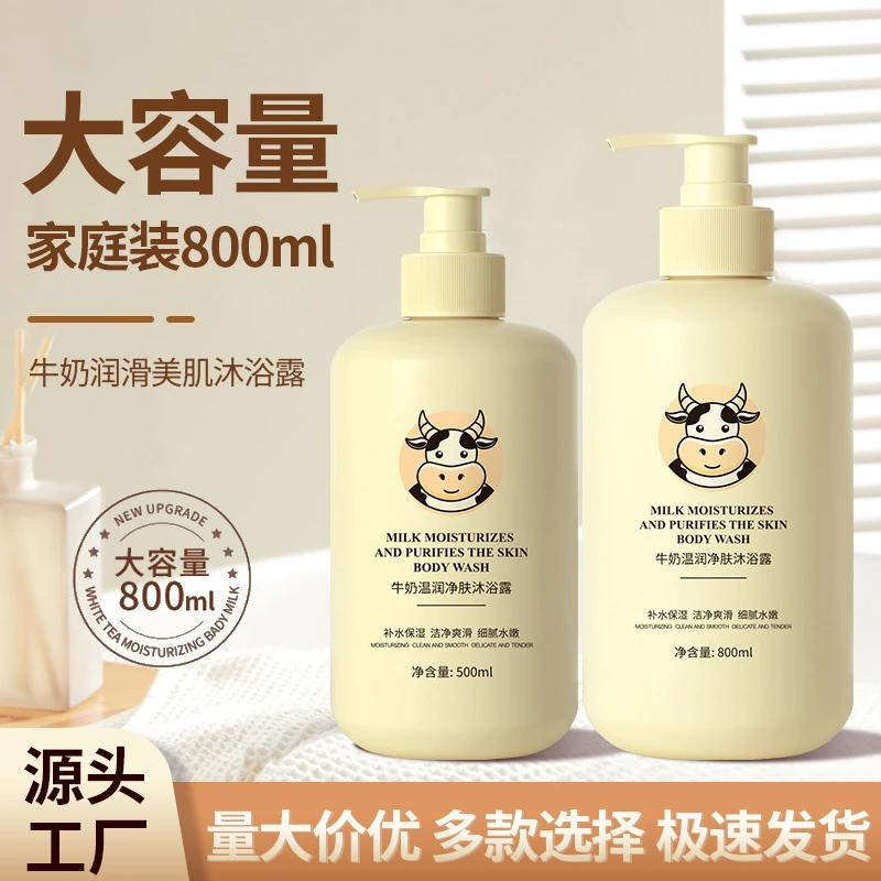 欧丽琦牛奶沐浴露大容量持久留香深层清洁保湿温润牛奶沐浴乳