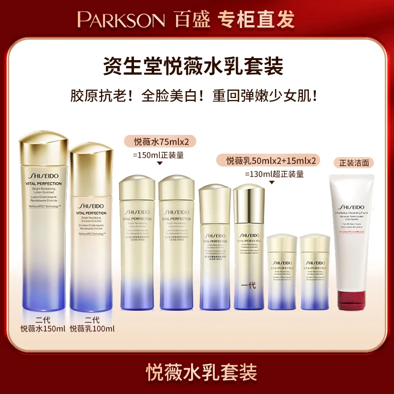 SHISEIDO/资生堂二代悦薇水乳亮肤紧致补水护肤套装-3