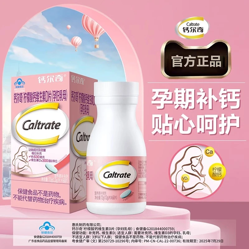 钙尔奇孕妇钙片柠檬酸钙维生素d3孕期哺乳期女性补钙专用60片