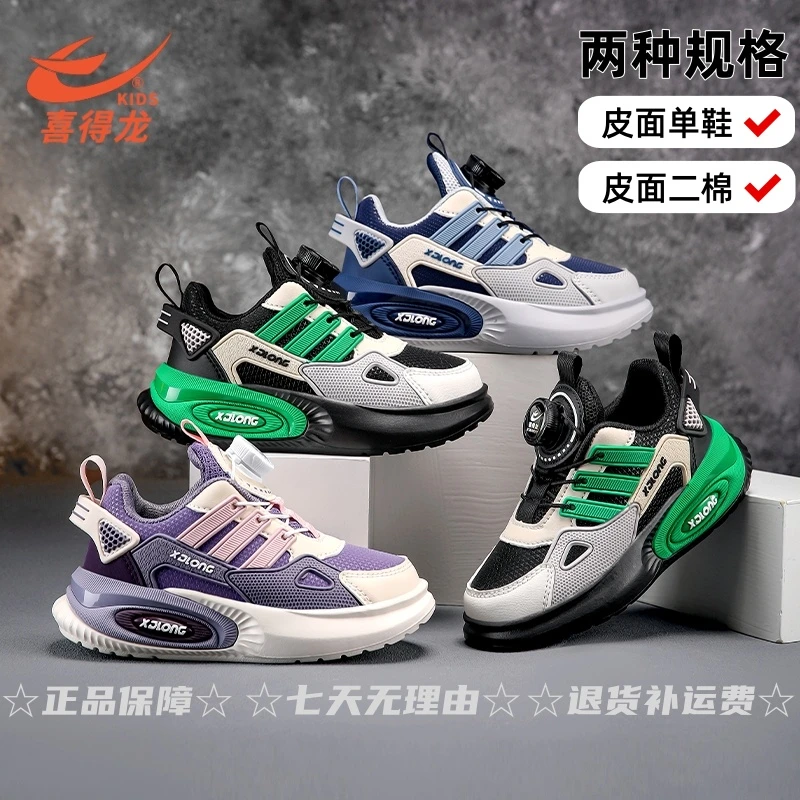 【小罗同学】喜得龙童鞋[皮面单鞋/二棉]儿童超轻软底运动鞋