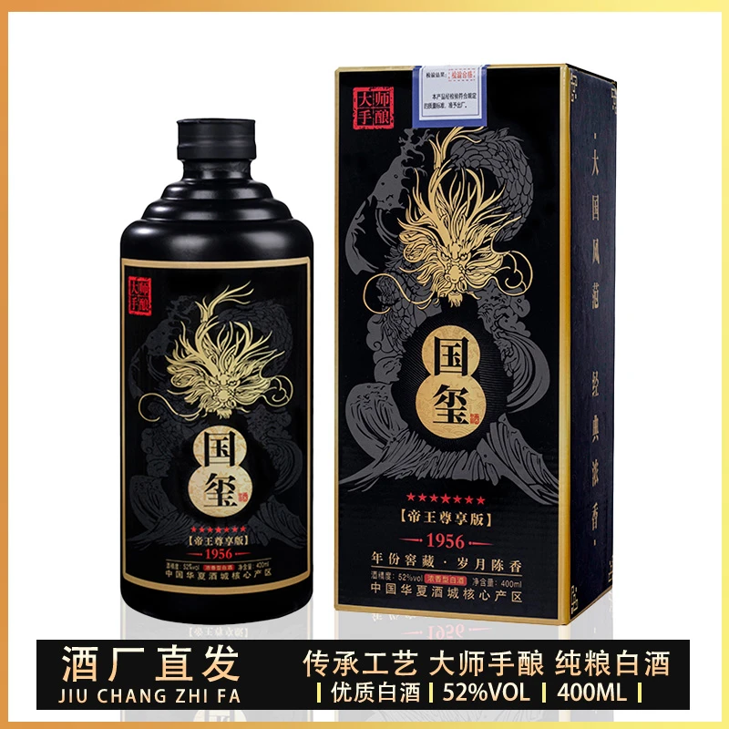 酒尺巷【粉丝福利】国玺 浓香型白酒52度400ml礼盒装