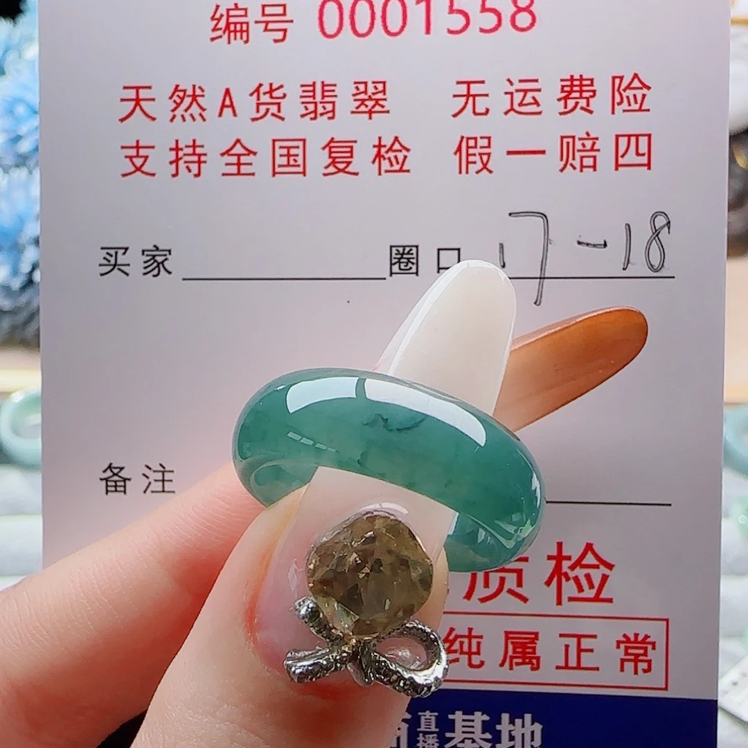 翡翠未镶嵌戒指（有纹有乌鸡杂）