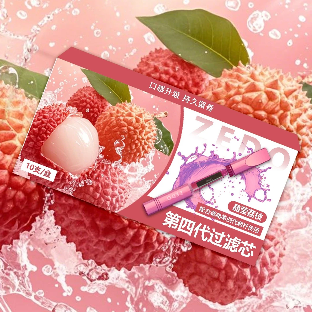 尊典第四代荔枝过滤嘴轻奢可替换滤芯循环粗中细通用过滤有害物质