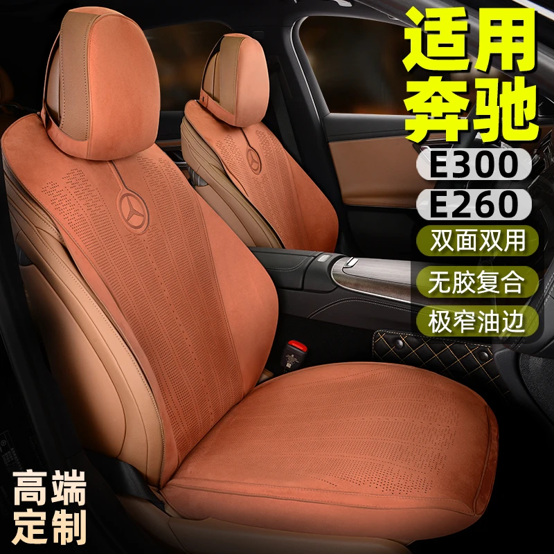 适用于奔驰E300E260专车定制汽车坐垫超薄翻毛皮四季坐垫五座高端