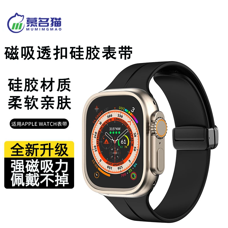 慕名猫适用苹果表带iwatch11/Ultra3磁吸蝴蝶扣液态硅胶金属S9SE3
