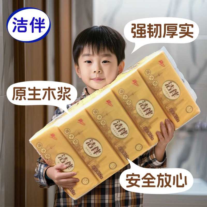 洁云手纸平板卫生纸洁伴402张加厚加韧压花家用方块厕所纸巾厕纸