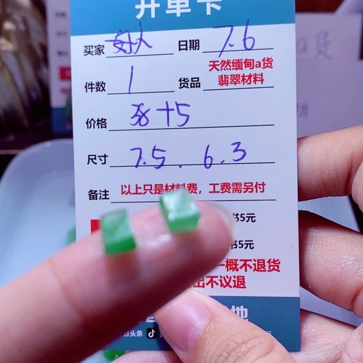 好***报定制翡翠未镶嵌材料