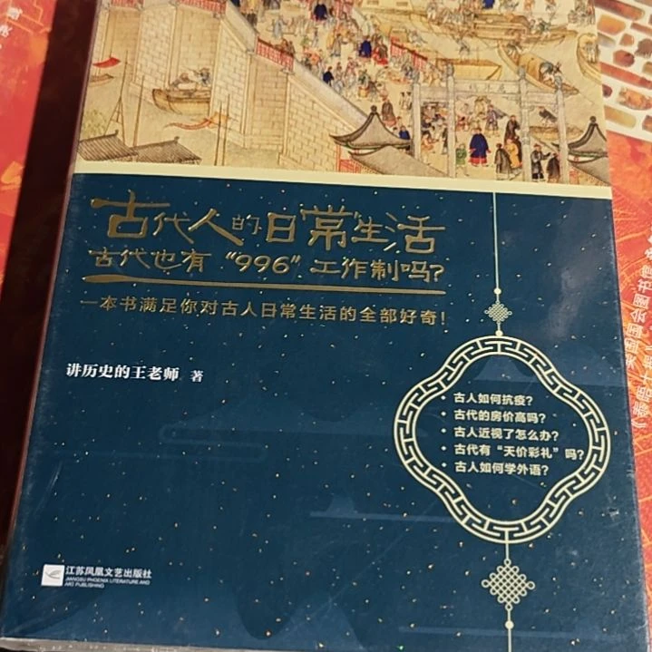 古代人的日常生活精装塑封
