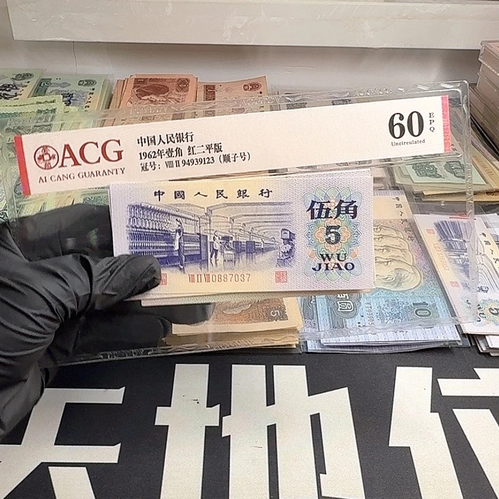 全新纺织五张连号7037