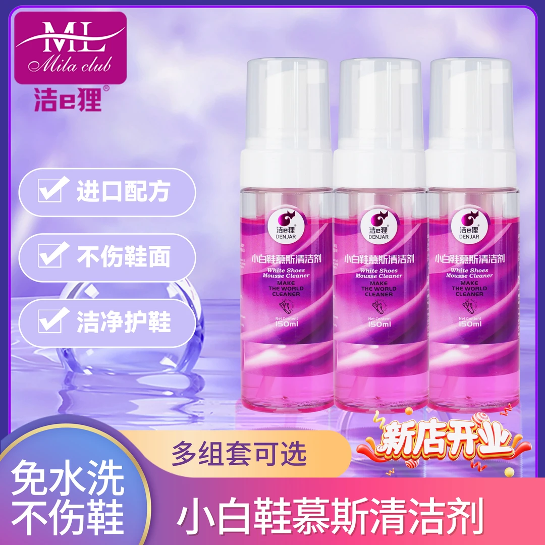 洁e狸鞋清洁剂除臭干洗清洁剂去污泡沫清洁剂