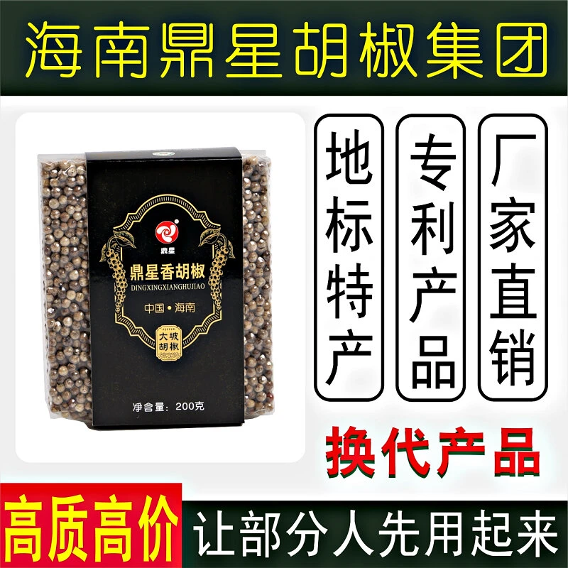 DINGXING/鼎星海南鼎星香胡椒粒200克真空装胡椒油提升100%