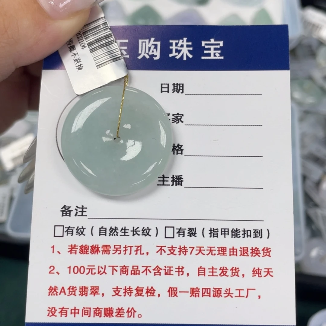 翡翠未镶嵌颈饰平安扣