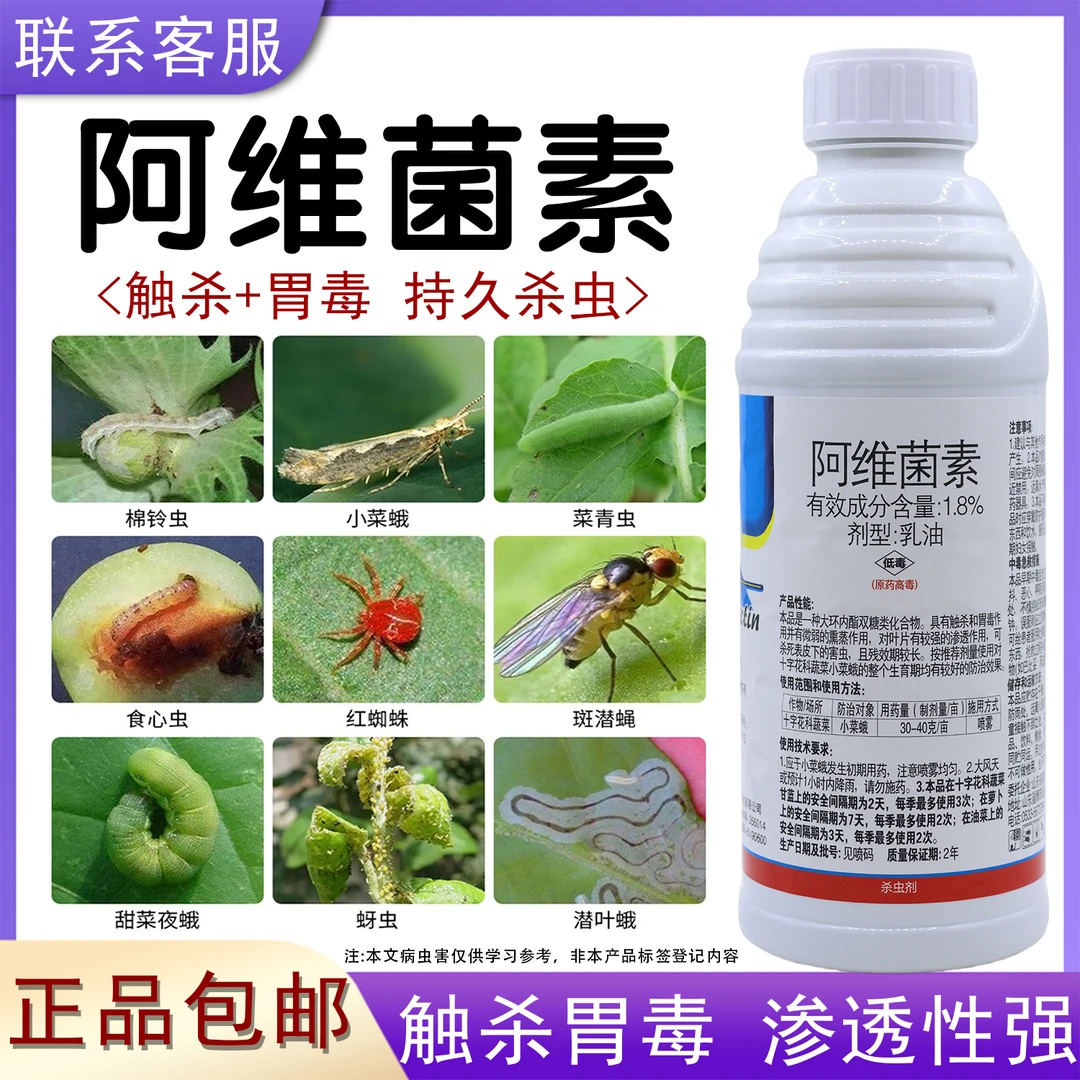 阿维菌素农药批发红蜘蛛蚜虫飞虱梨木虱小菜蛾专用果树蔬菜杀虫剂