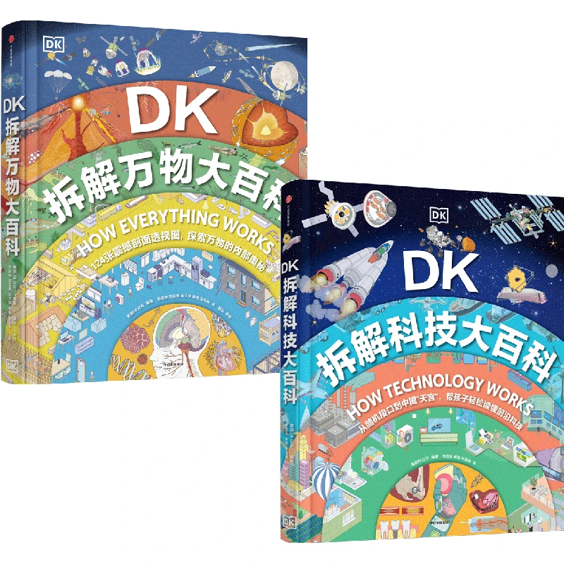 【中信出版】DK拆解万物大百科+DK拆解科技大百科