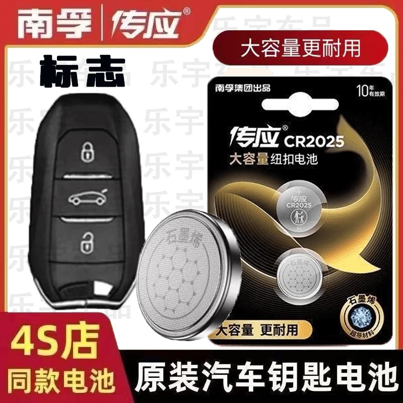 【标志】南孚传应标志408508301汽车钥匙电池原装遥控器纽扣电池