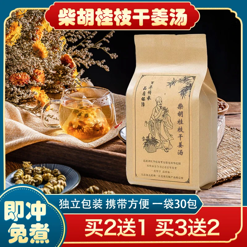 北京同仁原料 柴胡桂枝干姜汤 柴胡桂枝干姜茶袋泡茶真材实料180g