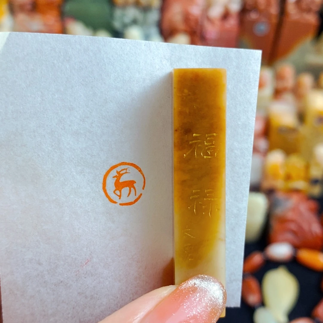 昌化石印石手工篆刻福禄