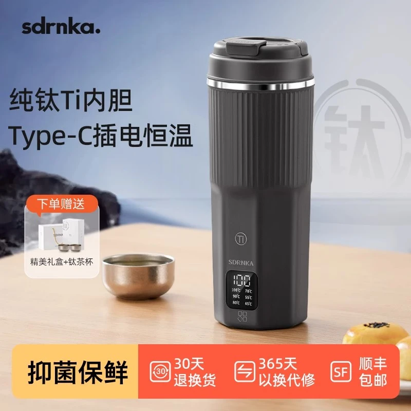 SDRNKA纯钛内胆烧水杯便携式烧水壶旅行电热水杯Ti加热USB保温杯