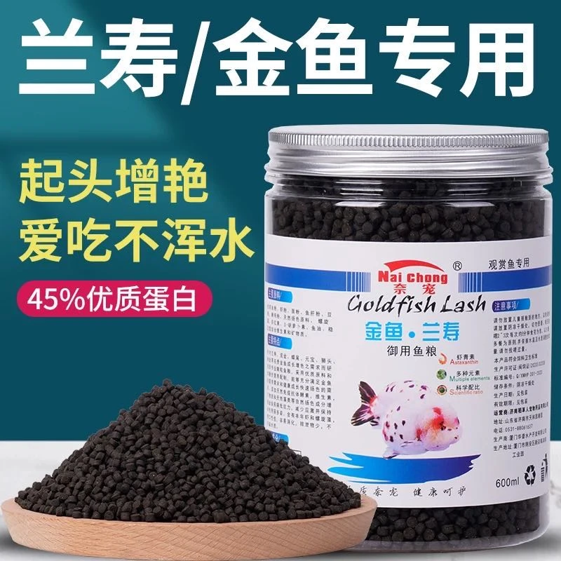 新疆包邮 通用颗粒饲料兰寿金鱼泰狮子头金鱼锦鲤观赏鱼粮