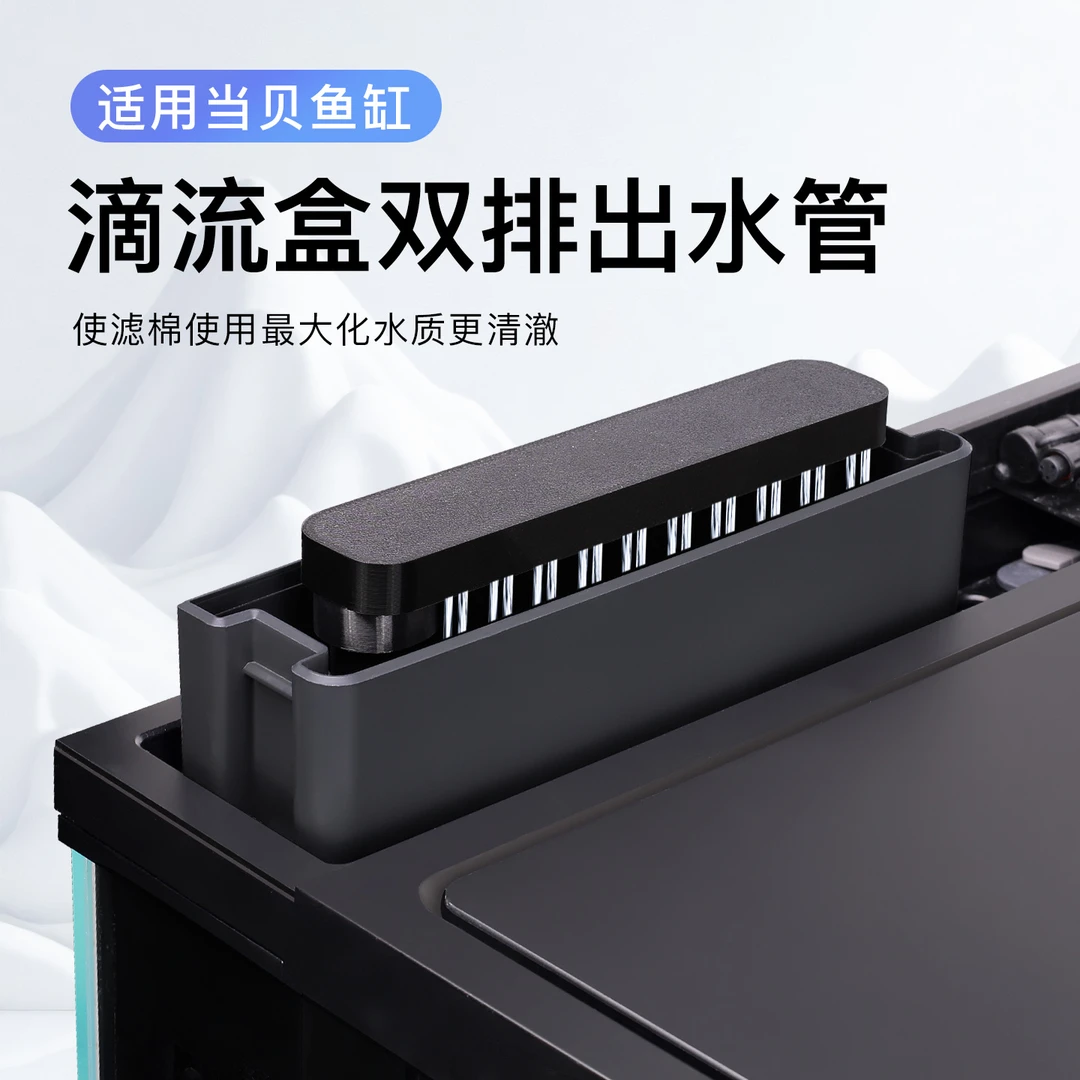 适用当贝鱼缸滴流盒双排雨淋头出水管增大滤棉使用率增强过滤效果