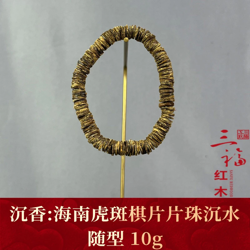 wm110523 海南虎斑棋片片珠沉水沉香 沉香