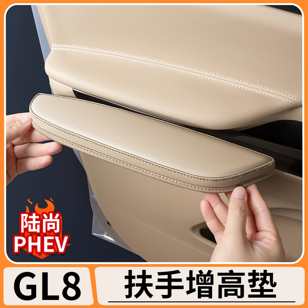 适用别克GL8陆尚PHEV车门扶手增高垫升降扶手加高套汽车内饰改装