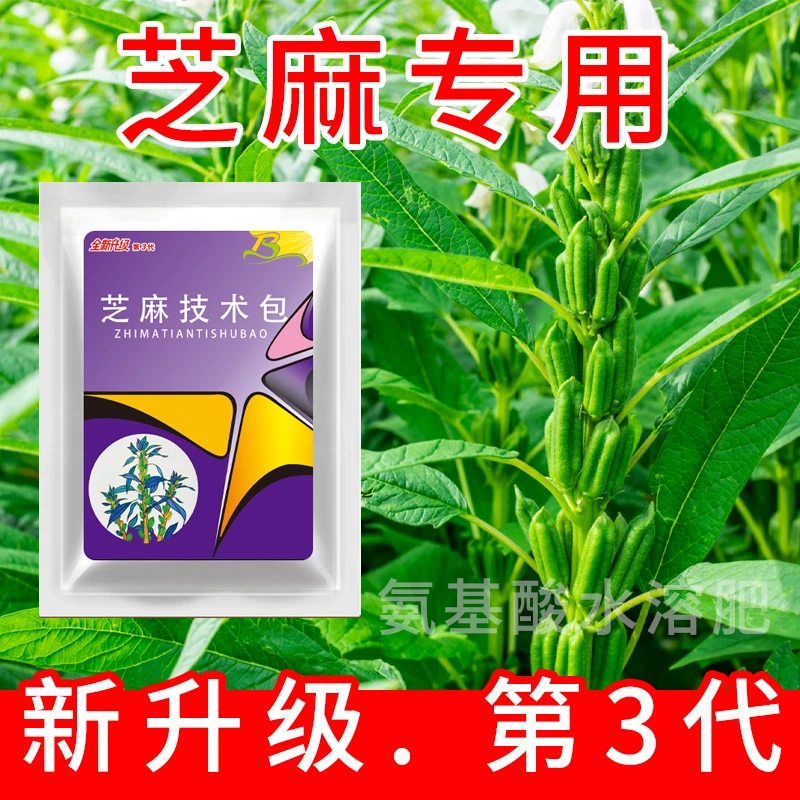 2芝麻地专用强力清理不伤作物第三代升级版方案芝麻专用有机肥料