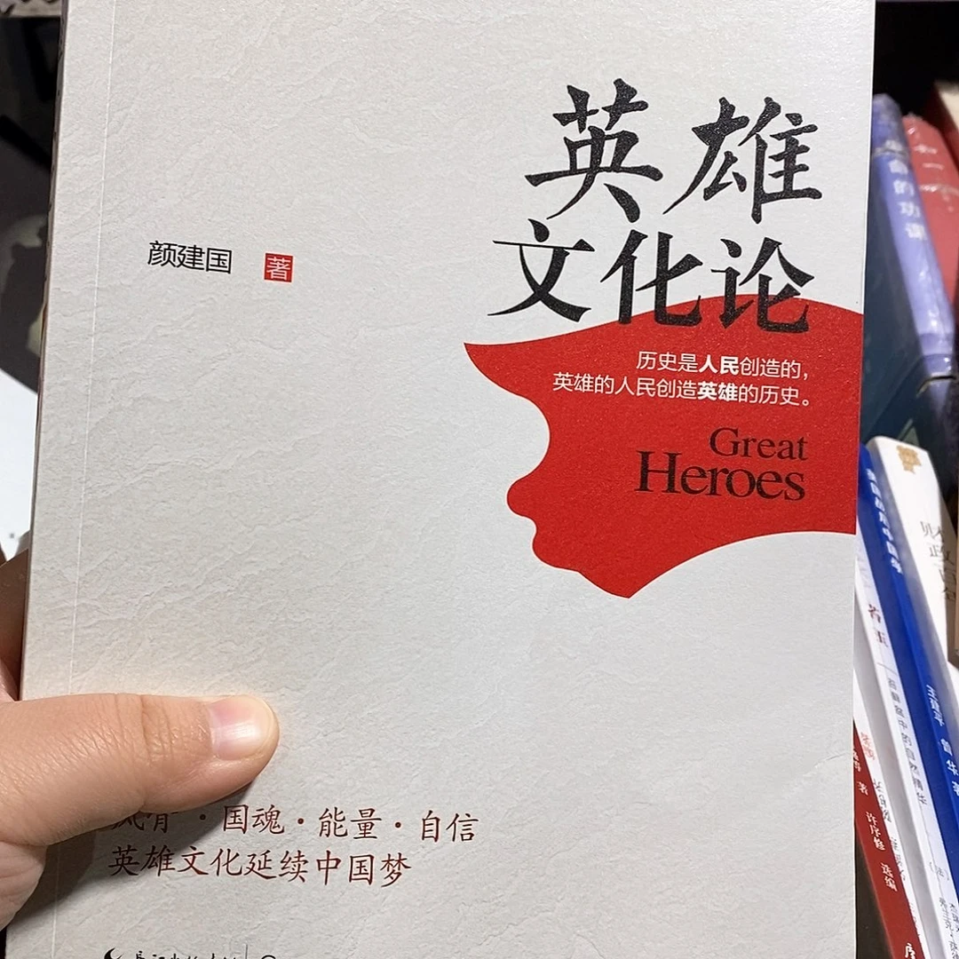 英雄文化论……