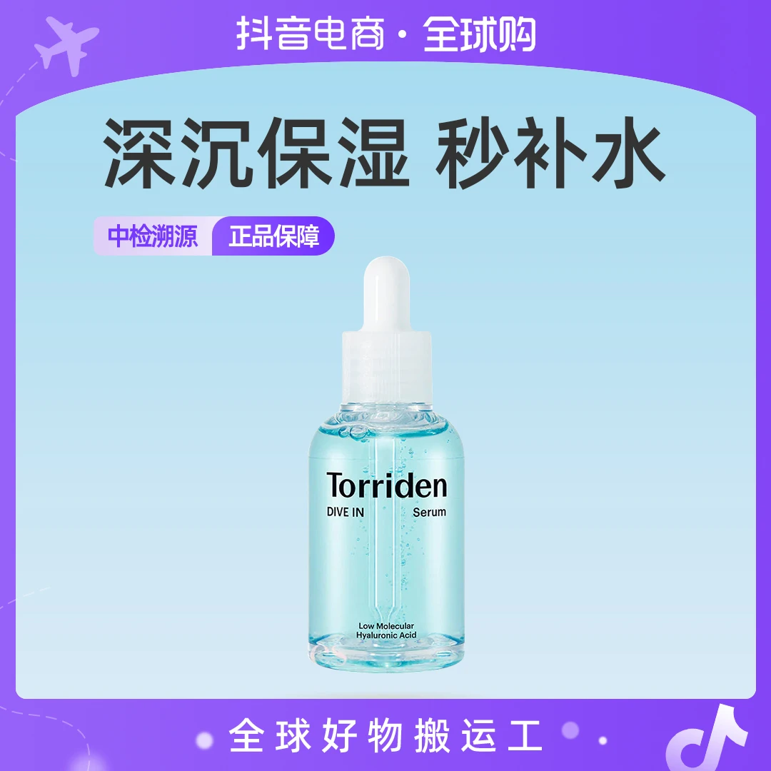 Torriden桃瑞丹精华液安瓶玻尿酸补水保湿面部