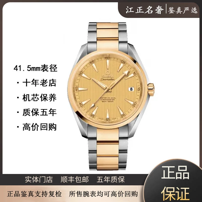 99新 Omega/欧米茄 海马150/金盘男/机械表径41.5mm/jz808