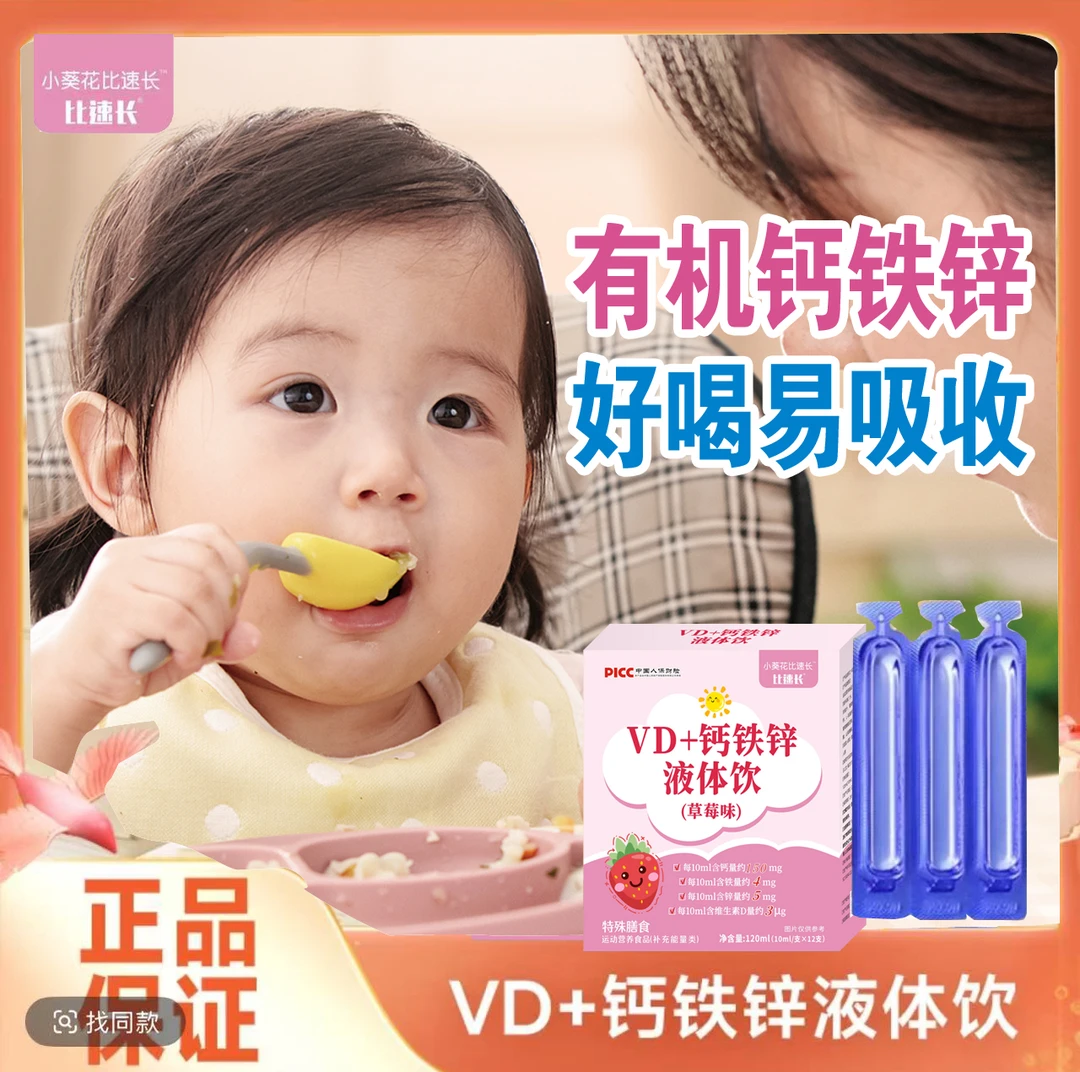 VD+钙铁锌液体饮（粉色）