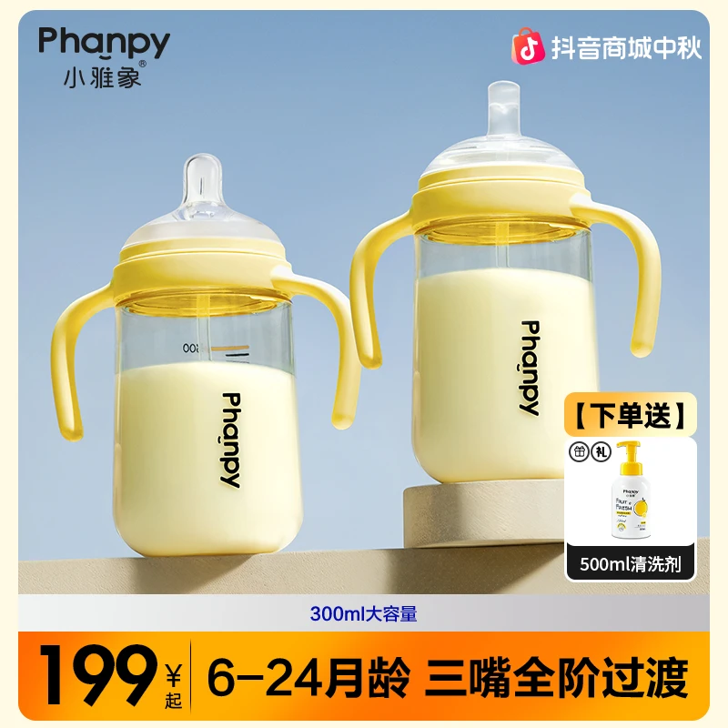 phanpy/小雅象【离乳奶瓶】300ml大容量6-24月吸嘴奶瓶喝水防摔PPSU