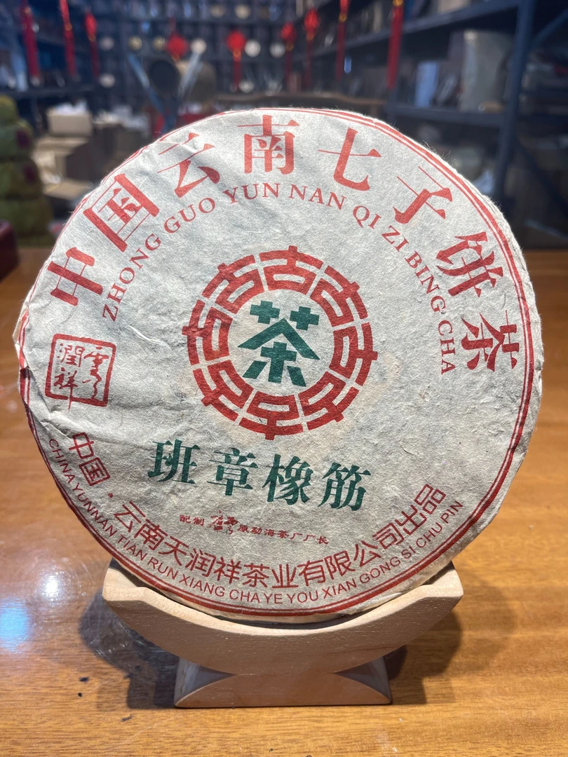 普洱茶 班章橡筋 357克 （生茶）