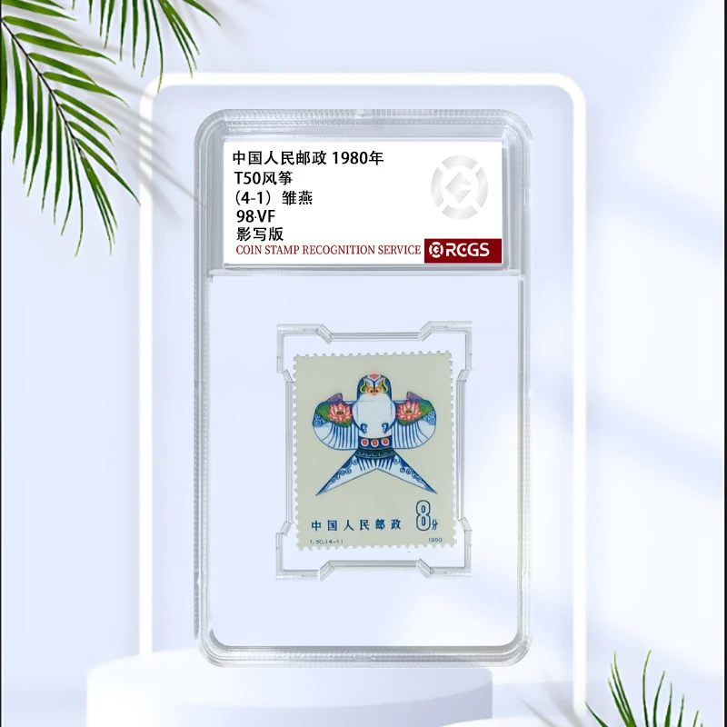1980年T50风筝（4-1（雏燕）邮票评级98分盒装