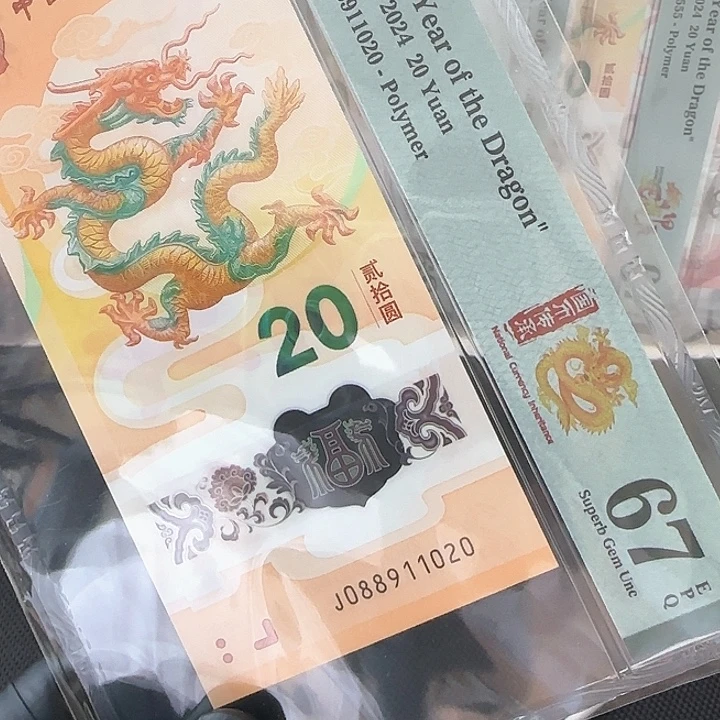 塑料龙钞中国梦朦胧生日号088911020