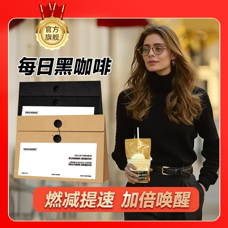 凡哺风味每日黑咖啡阿拉比卡肉桂绿燃美式便携速溶燃减咖啡无蔗糖
