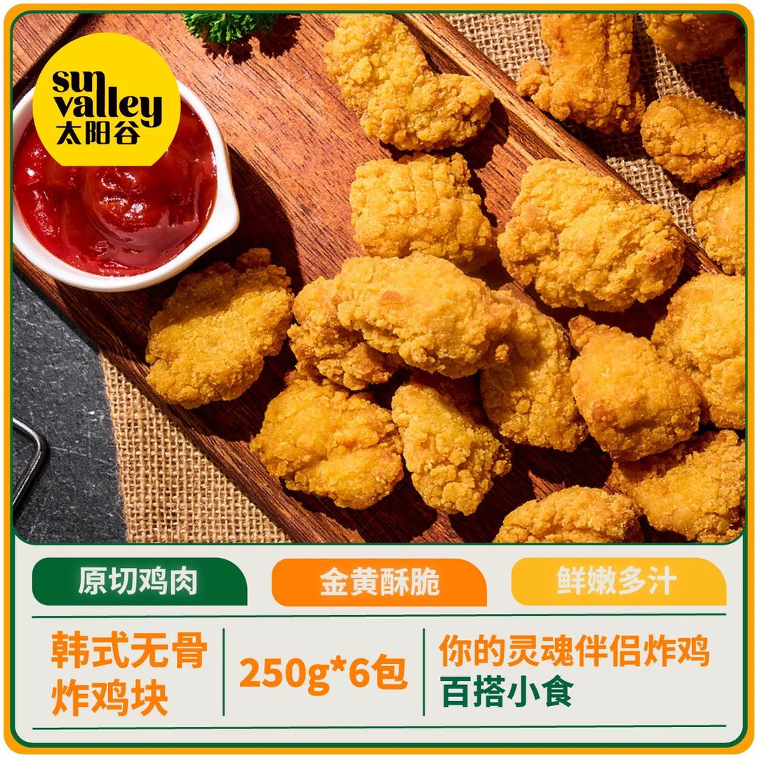 太阳谷韩式炸无骨炸鸡块250g*6包