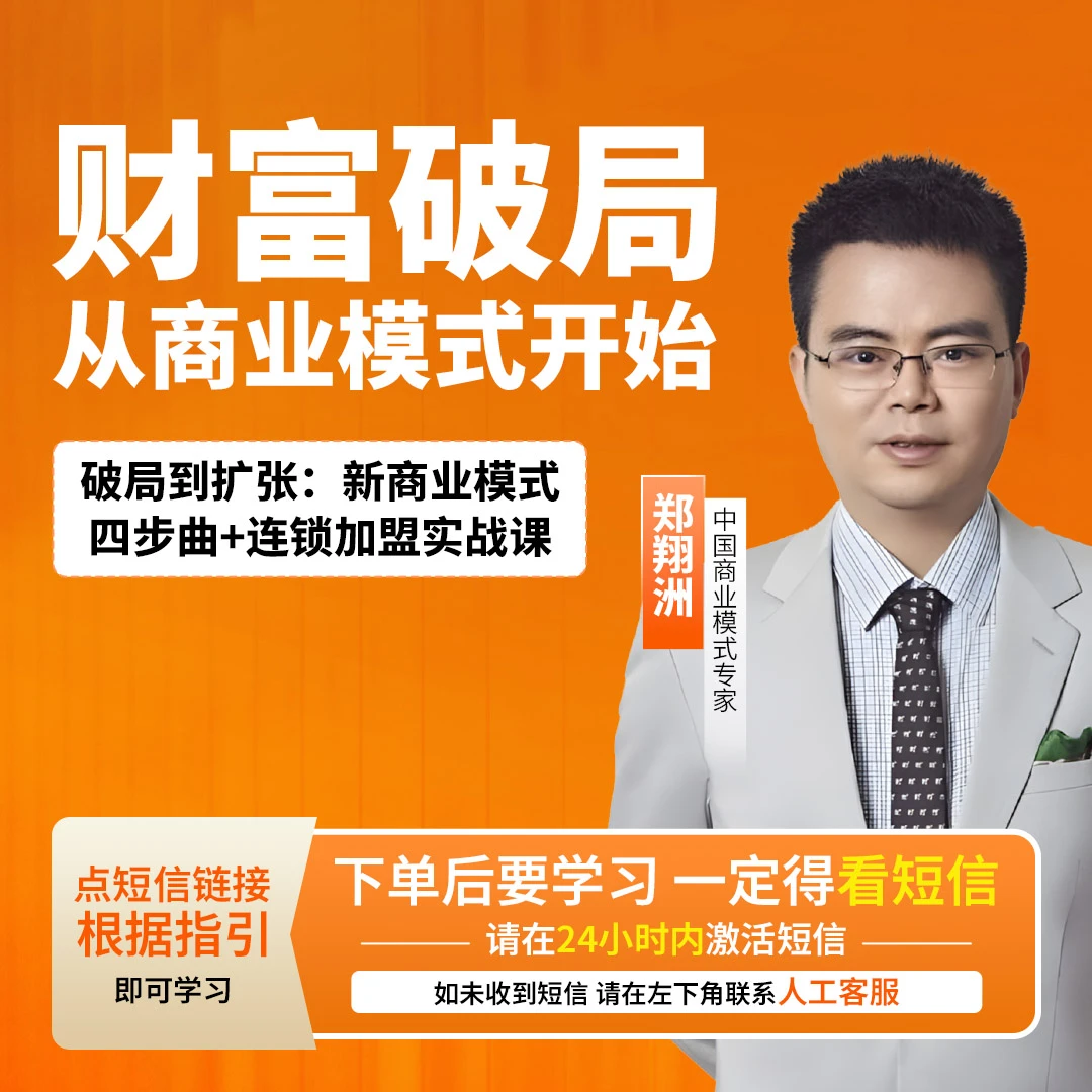 财富破局从商业模式开始（短视频专享）