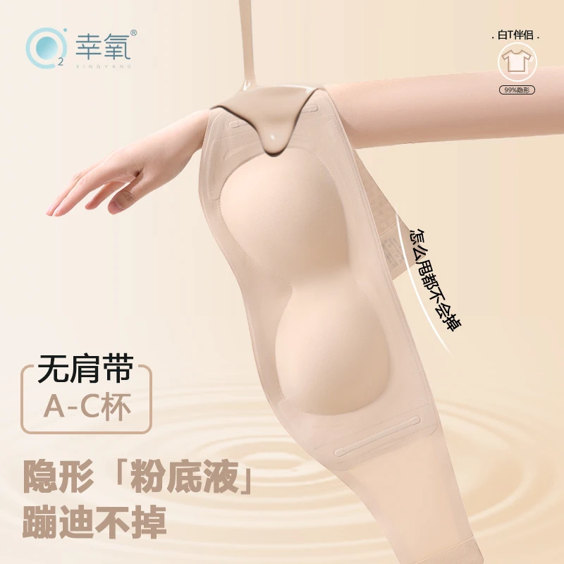 【2.0升级】粉底液隐形无肩带吊带专用小胸聚拢防滑一字肩无痕抹胸q