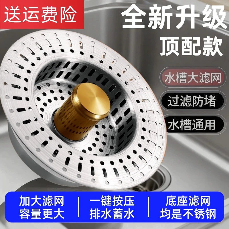 不锈钢厨房水槽过滤网弹跳芯通用洗碗池下水器漏水塞菜盆残渣过滤