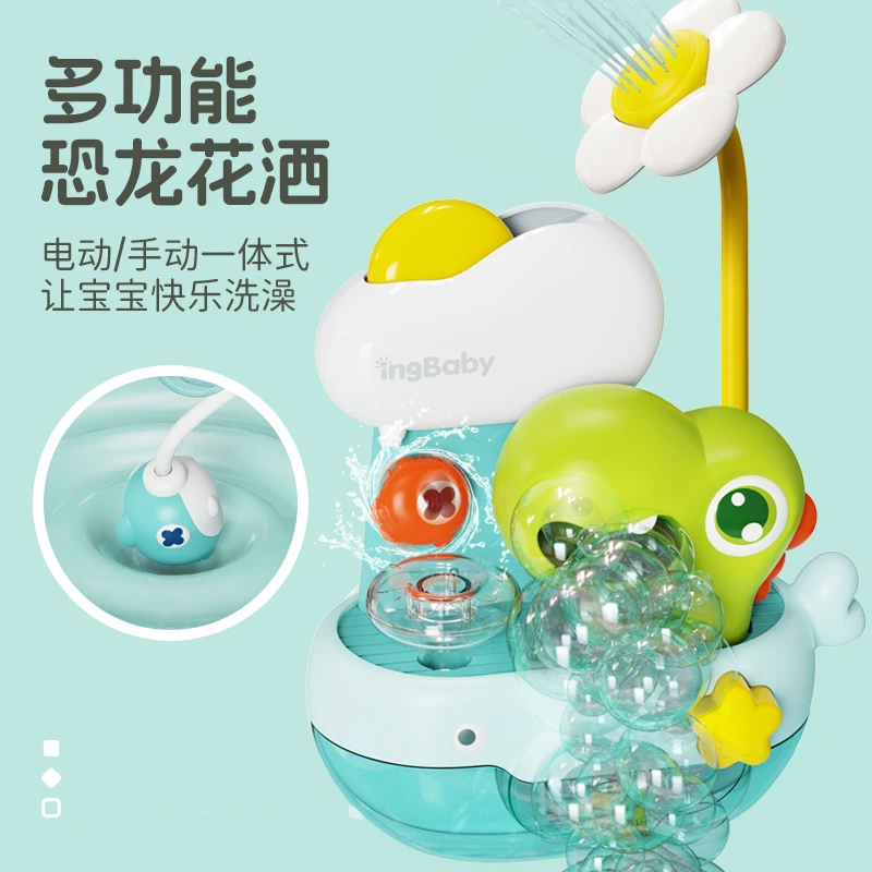 ingBaby/迎贝恐龙吐泡泡花洒儿童戏水玩具宝宝洗澡玩具玩水