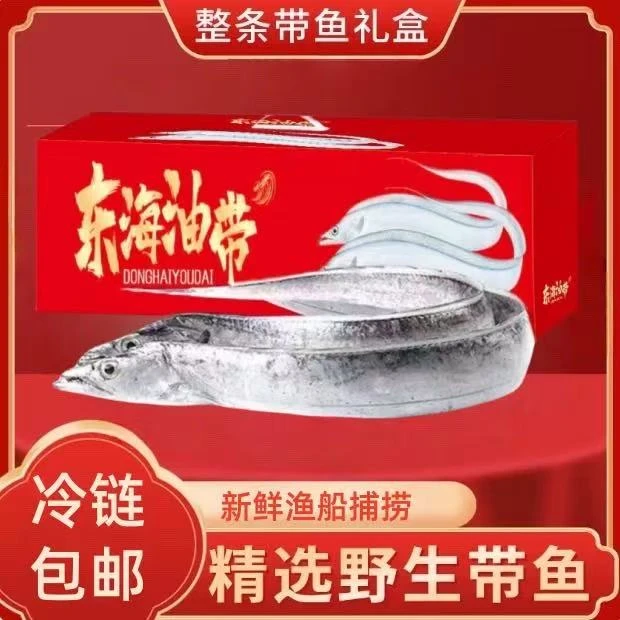 整条小眼油带鱼礼盒装 到手5斤 冷水海域捕捞肉质紧实  ZYZ