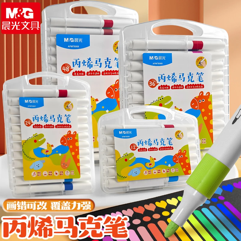 丙烯马克笔晨光正版儿童美术专用不透色可叠色防水手绘diy小学生