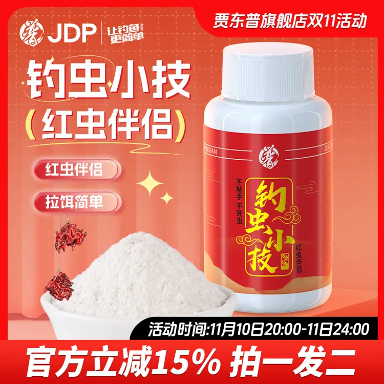 贾东普红虫伴侣活饵冬季鲫鲤鱼饵虾肉伴侣红虫拉饵虾滑饵钓鱼用具