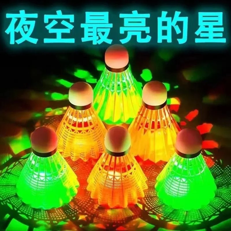 高弹力夜光羽毛球发光带灯夜光晚上塑料尼龙LED夜间防风耐打球YD