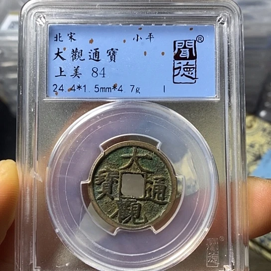 铜闻博文化大观通宝