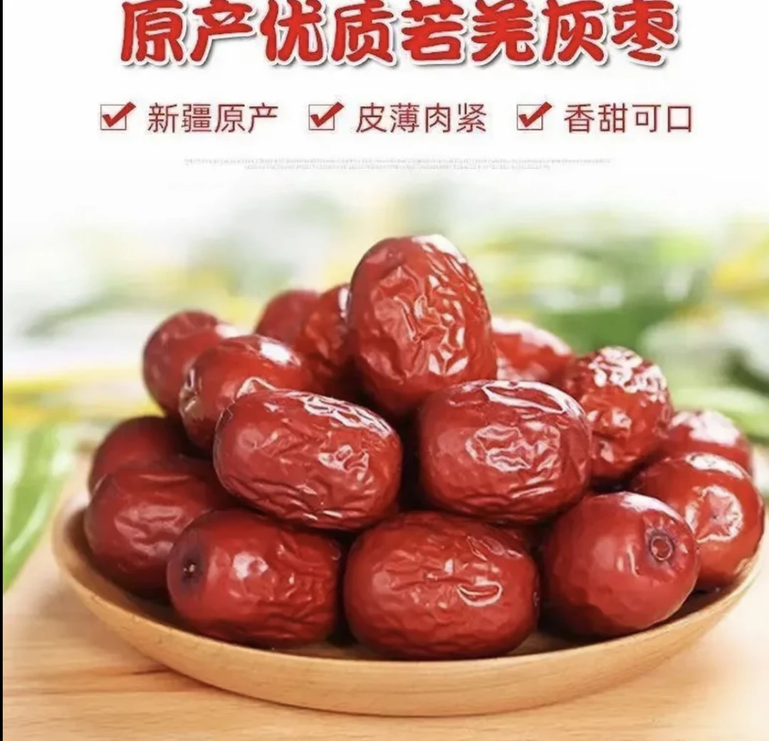 新疆灰枣新货免洗软糯香甜可熬粥煲汤的休闲零食