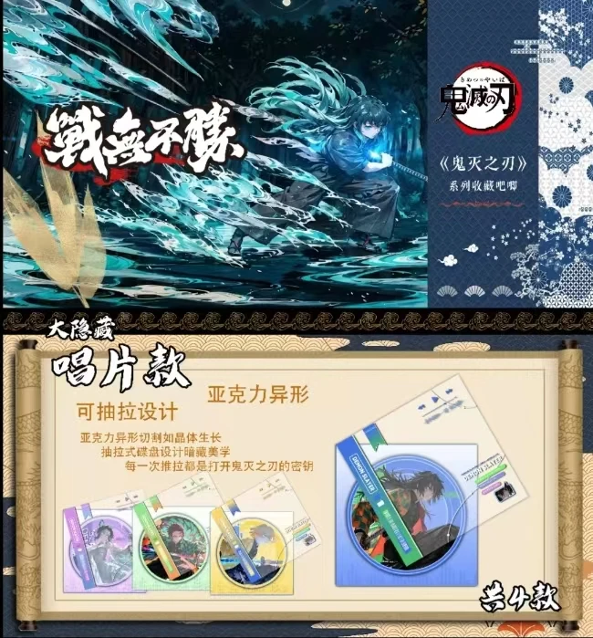 鬼灭之刃【吧唧+色纸】大谷文创-吧唧|冠谷文化-色纸